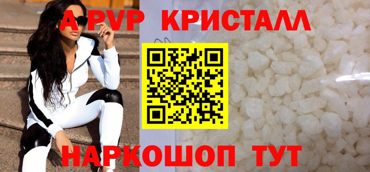 A-PVP крисы CK  Альфа ПВП Соль  наркошоп  APVP СК  Тольятти  Вход с VPN  A PVP 
