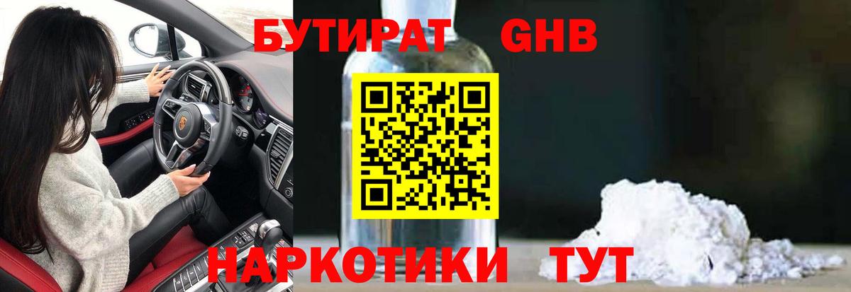 Бутират вода  Вход с VPN  БУТИРАТ  Тольятти 