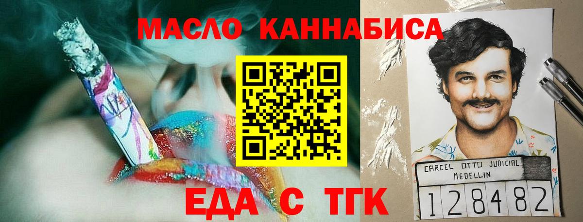 Еда ТГК конопля  Вход с VPN  Тольятти 