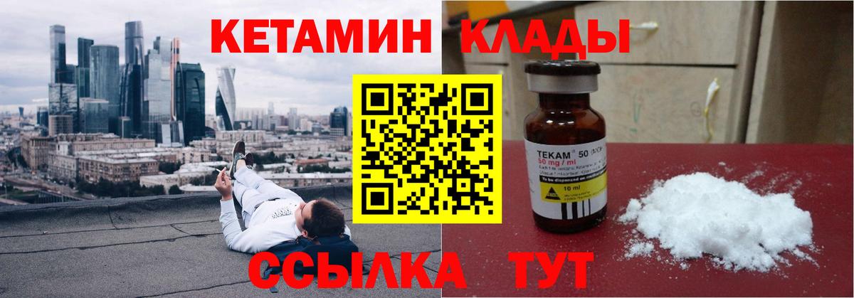 КЕТАМИН VHQ  Вход с VPN  КЕТАМИН ketamine  Тольятти 