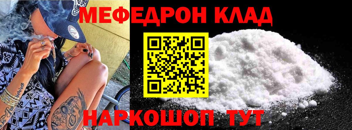 МЕФ mephedrone  МЯУ-МЯУ кристаллы  Меф  МЯУ-МЯУ  Тольятти  Вход с VPN 